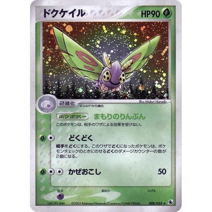 Image for Dustox (008/055) - Pokemon Japan
