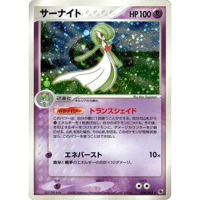 Image for Gardevoir (029/055) - Pokemon Japan