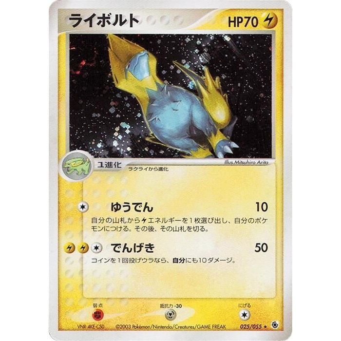Image for Manectric (025/055) - Pokemon Japan