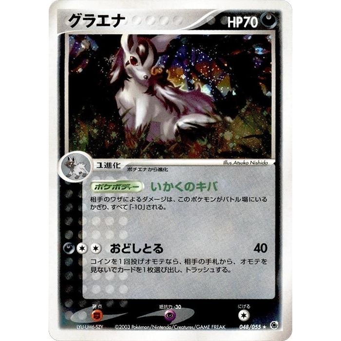Image for Mightyena (048/055) - Pokemon Japan