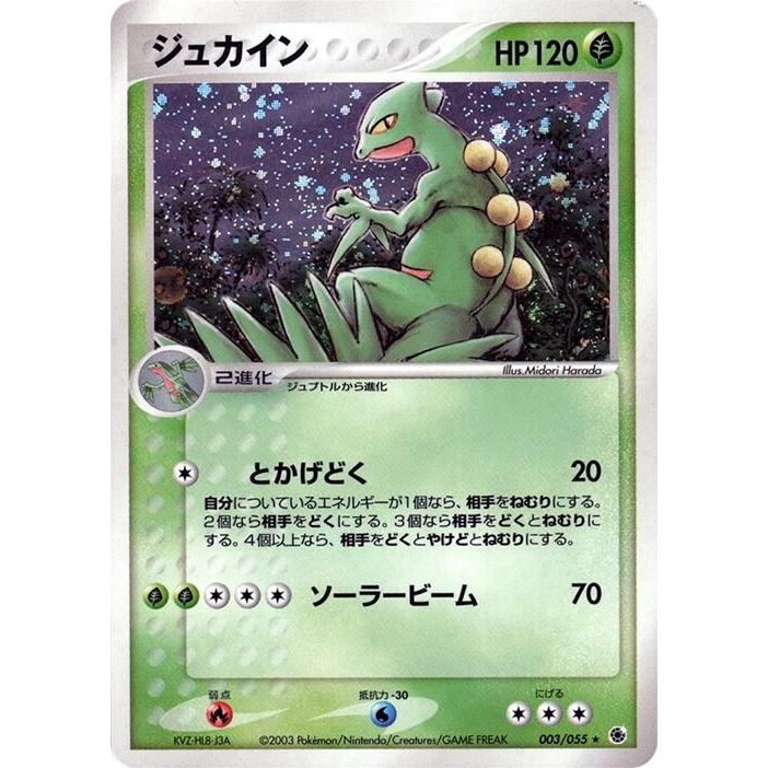 Image for Sceptile (003/055) - Pokemon Japan