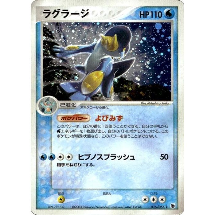 Image for Swampert (016/055) - Pokemon Japan