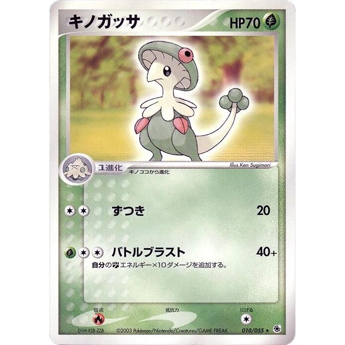 Image for Breloom (010/055) - Pokemon Japan