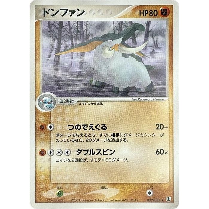 Image for Donphan (032/055) - Pokemon Japan