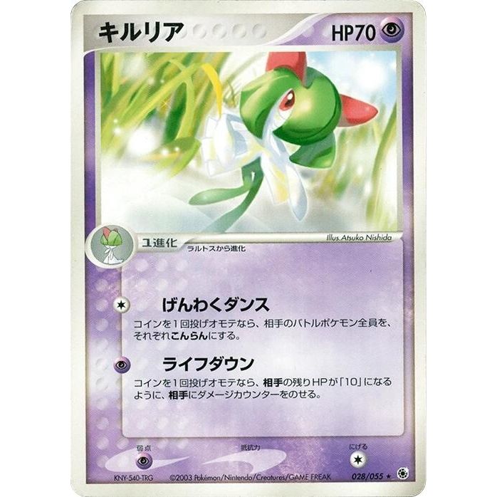 Image for Kirlia (028/055) - Pokemon Japan