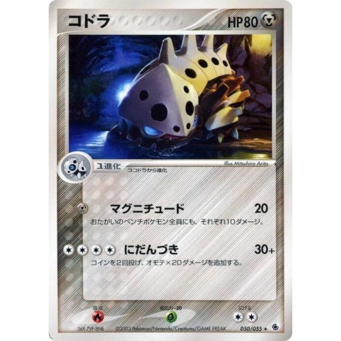 Image for Lairon (050/055) - Pokemon Japan