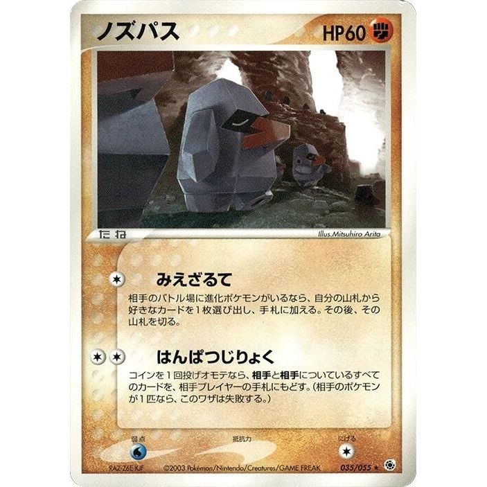 Image for Nosepass (035/055) - Pokemon Japan
