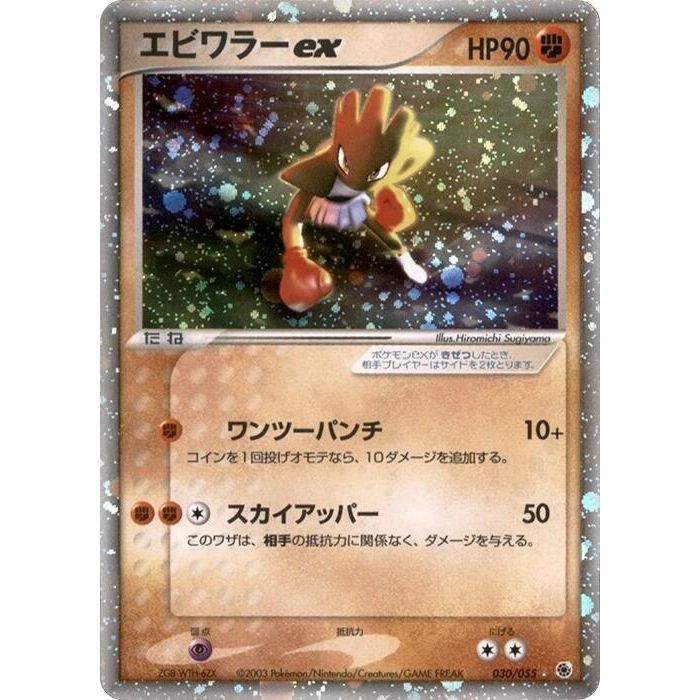 Image for Hitmonchan ex (030/055) - Pokemon Japan