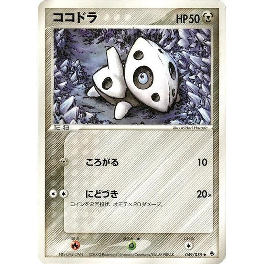 Image for Aron (049/055) - Pokemon Japan