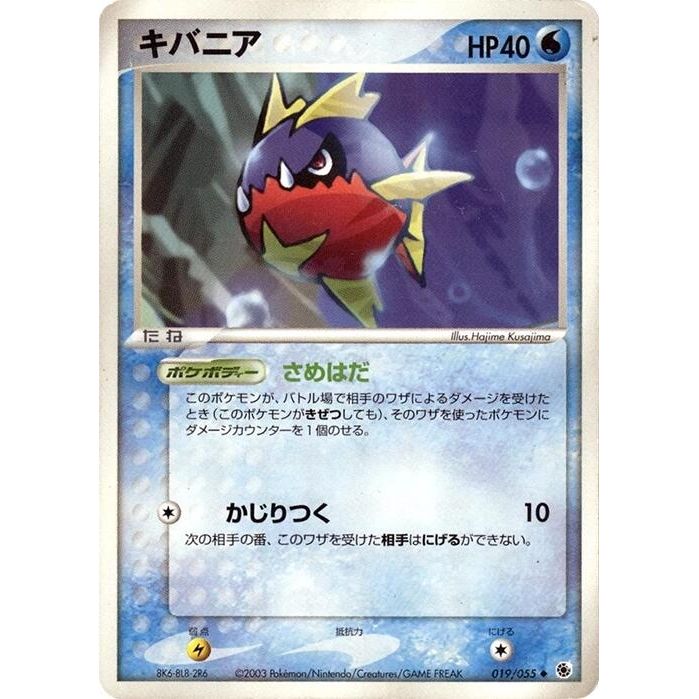 Image for Carvanha (019/055) - Pokemon Japan