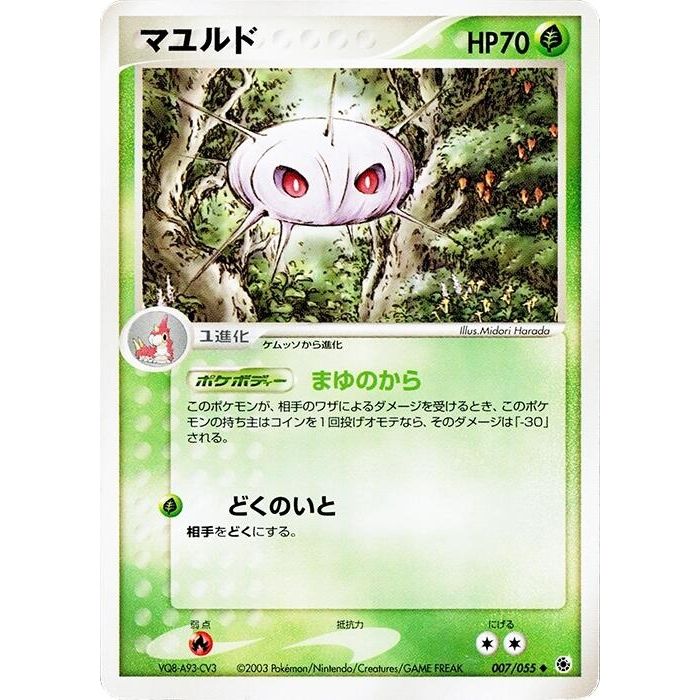 Image for Cascoon (007/055) - Pokemon Japan