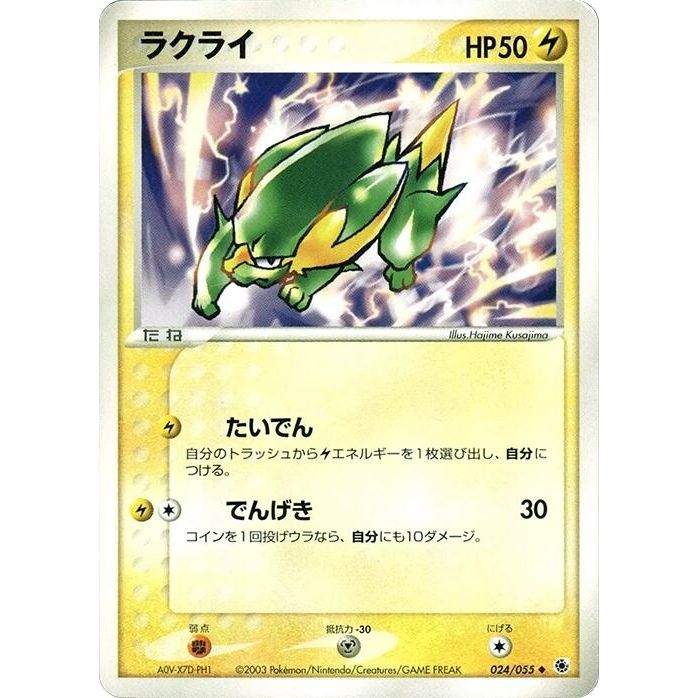 Image for Electrike (024/055) - Pokemon Japan