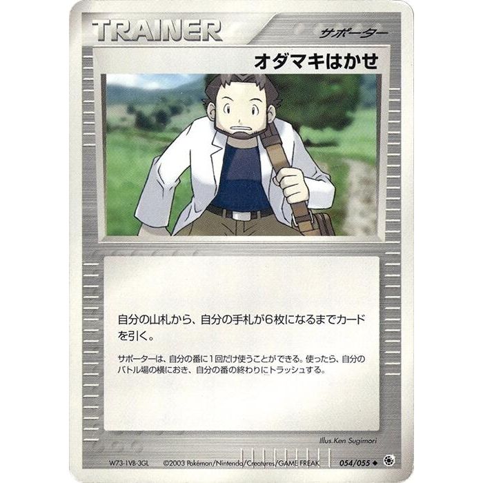 Image for Professor Birch (054/055) - Pokemon Japan