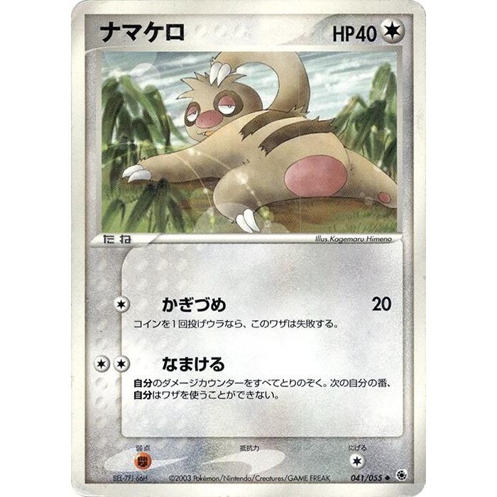 Image for Slakoth (041/055) - Pokemon Japan