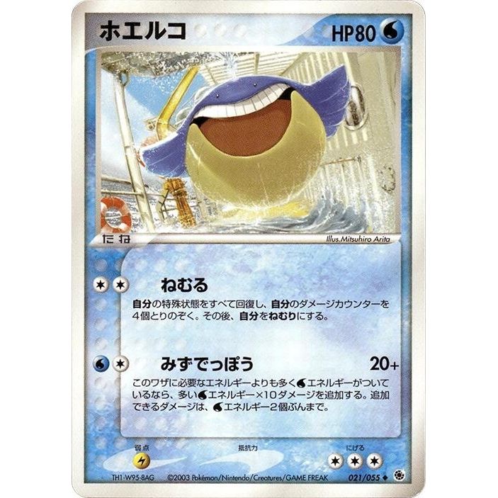 Image for Wailmer (021/055) - Pokemon Japan