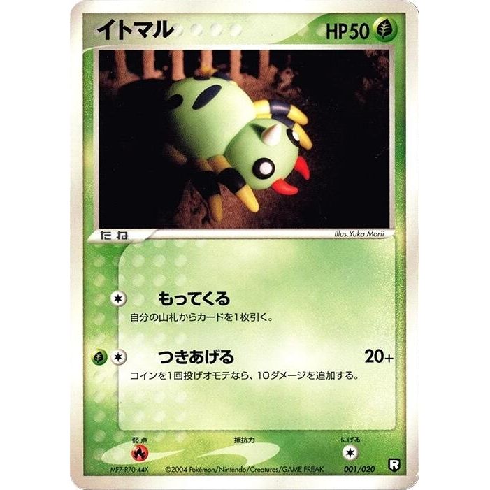 Image for Spinarak (001/020) - Pokemon Japan