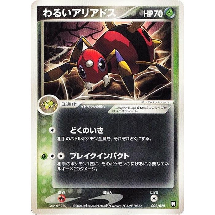 Image for Dark Ariados (002/020) - Pokemon Japan