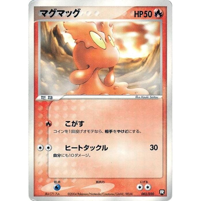 Image for Slugma (003/020) - Pokemon Japan