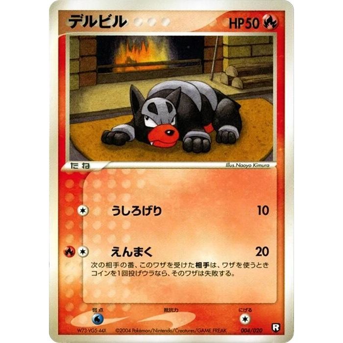 Image for Houndour (004/020) - Pokemon Japan