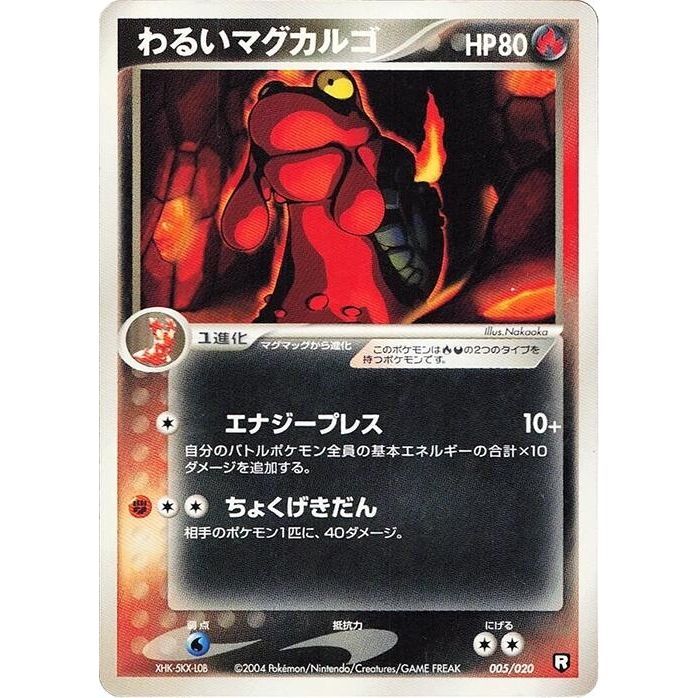 Image for Dark Magcargo (005/020) - Pokemon Japan