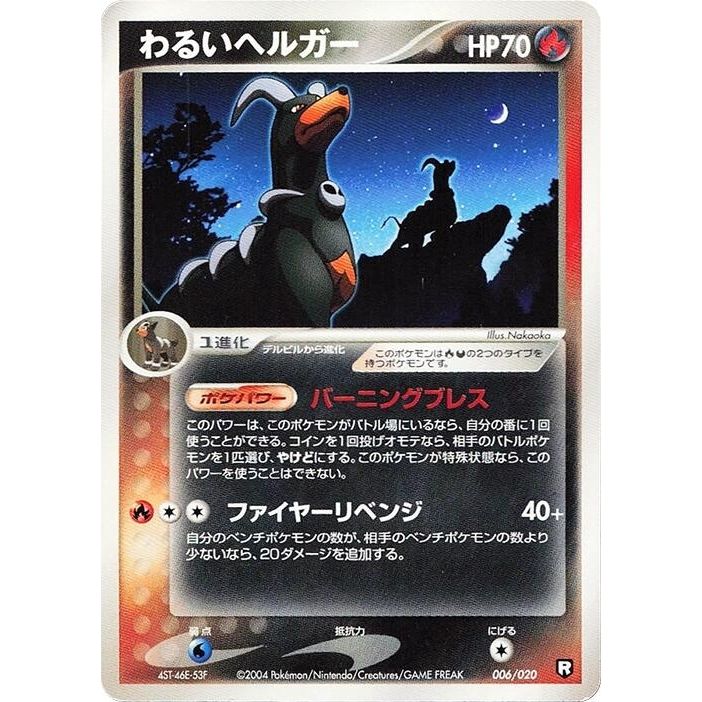 Image for Dark Houndoom (006/020) - Pokemon Japan