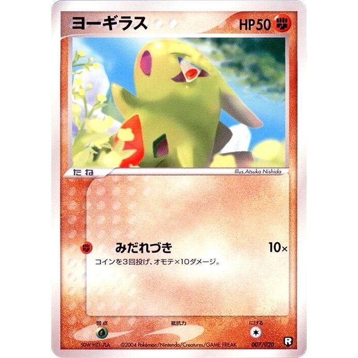 Image for Larvitar (007/020) - Pokemon Japan