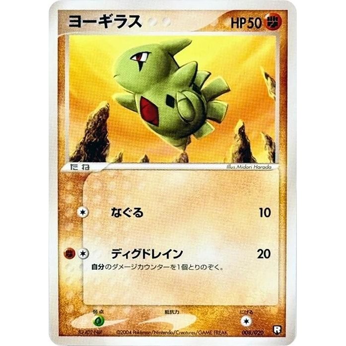 Image for Larvitar (008/020) - Pokemon Japan
