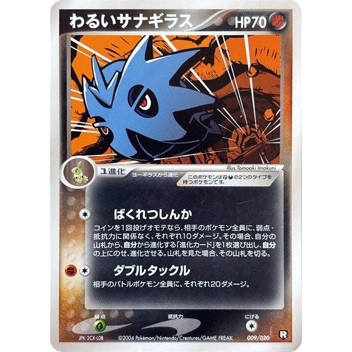 Image for Dark Pupitar (009/020) - Pokemon Japan