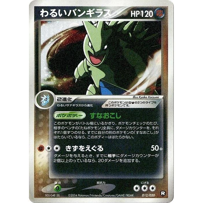 Image for Dark Tyranitar (012/020) - Pokemon Japan