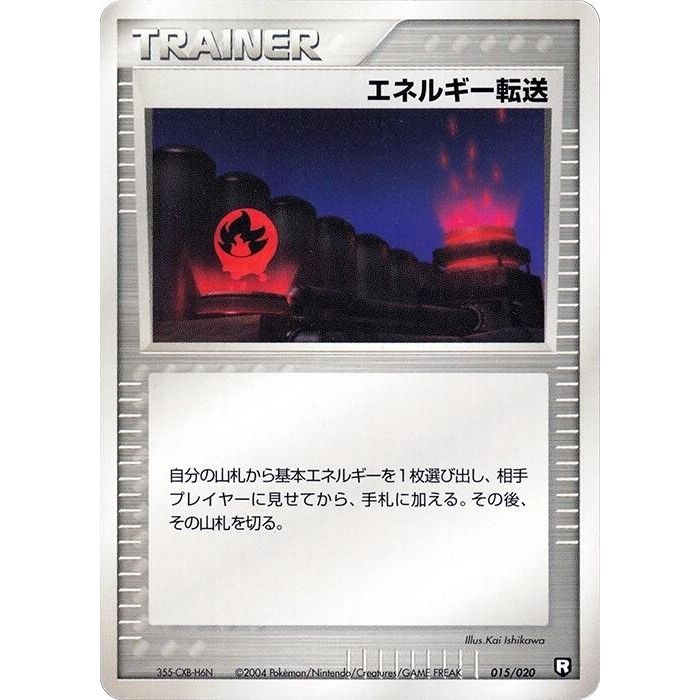 Image for Energy Search (015/020) - Pokemon Japan