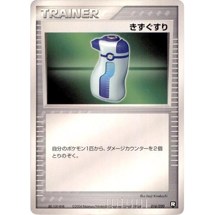 Image for Potion (016/020) - Pokemon Japan