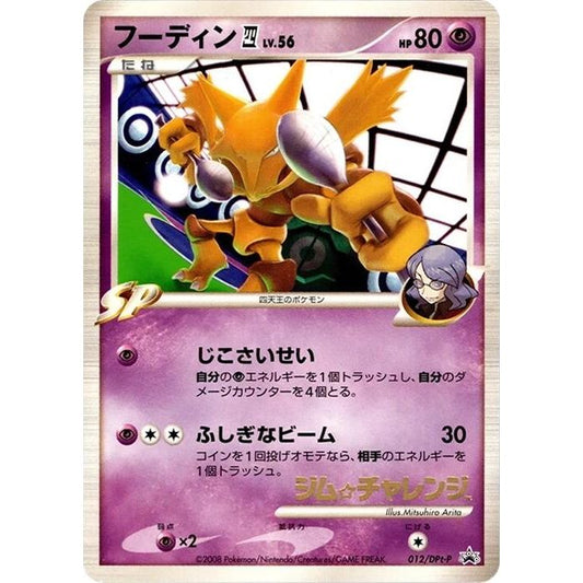 Image for Alakazam E4 - 012/DPt-P (012/DPt-P) - Pokemon Japan