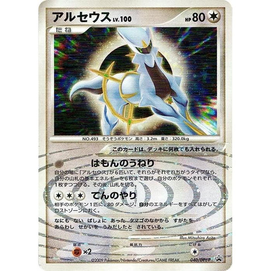 Image for Arceus - 040/DPt-P (040/DPt-P) - Pokemon Japan