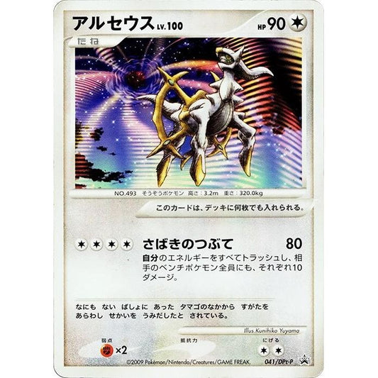 Image for Arceus - 041/DPt-P (041/DPt-P) - Pokemon Japan
