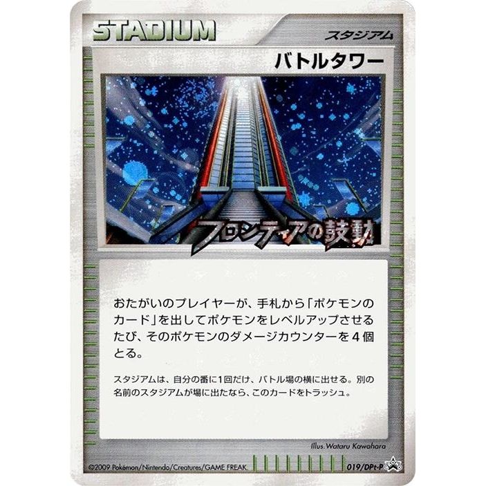 Image for Battle Tower - 019/DPt-P (019/DPt-P) - Pokemon Japan