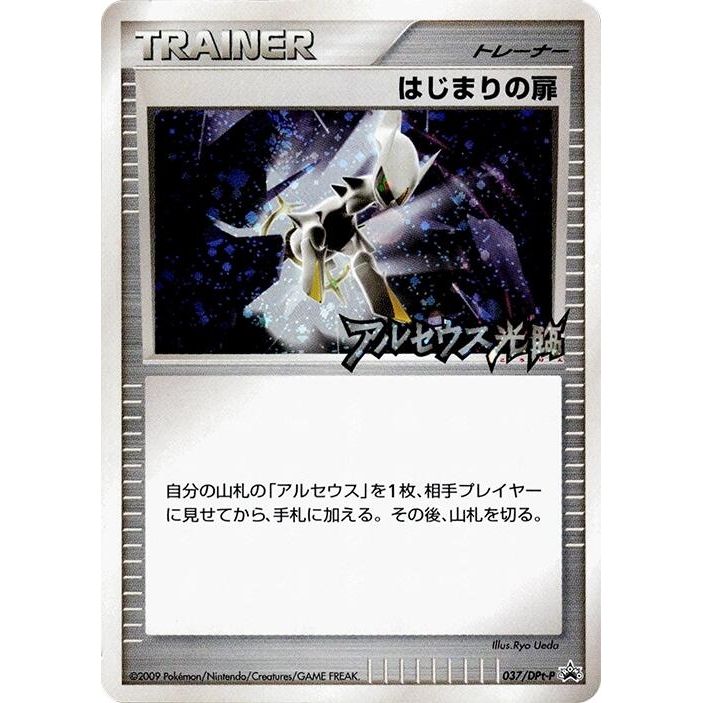 Image for Beginning Door - 037/DPt-P (037/DPt-P) - Pokemon Japan