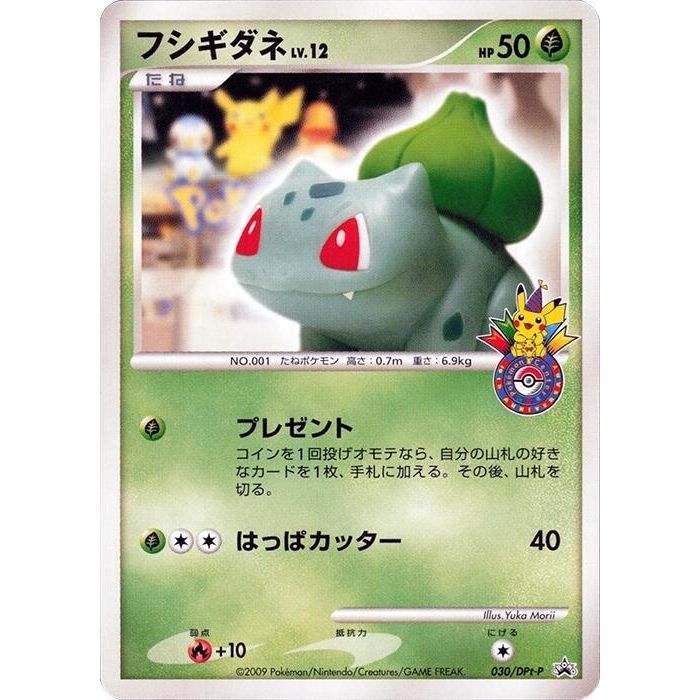 Image for Bulbasaur - 030/DPt-P (030/DPt-P) - Pokemon Japan