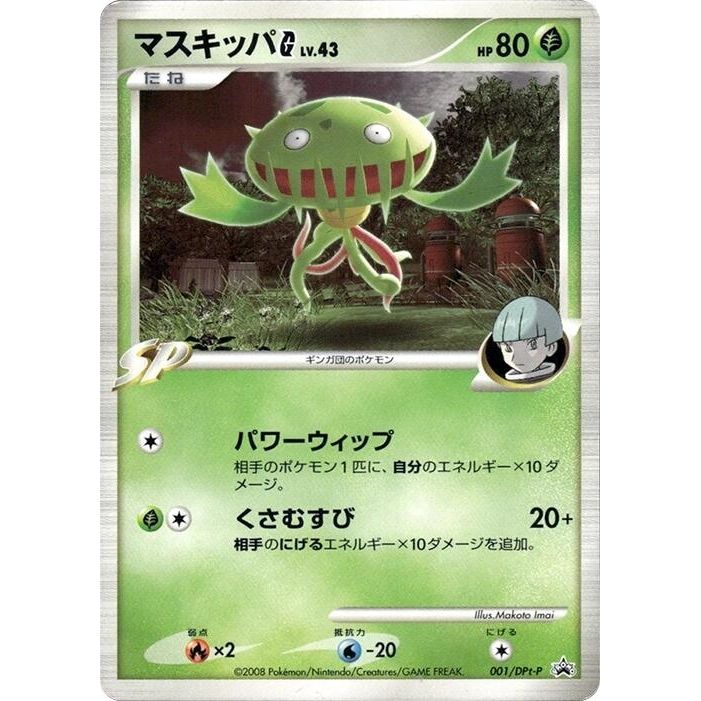 Image for Carnivine G - 001/DPt-P (001/DPt-P) - Pokemon Japan
