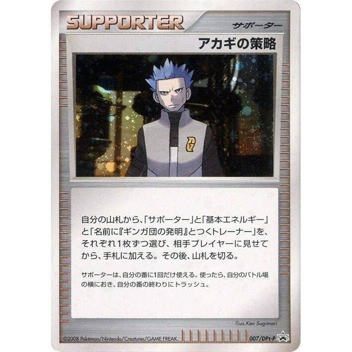 Image for Cyrus's Conspiracy - 007/DPt-P (007/DPt-P) - Pokemon Japan