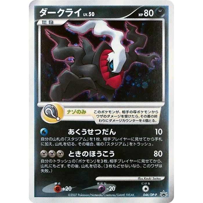 Image for Darkrai - 046/DPt-P (046/DPt-P) - Pokemon Japan
