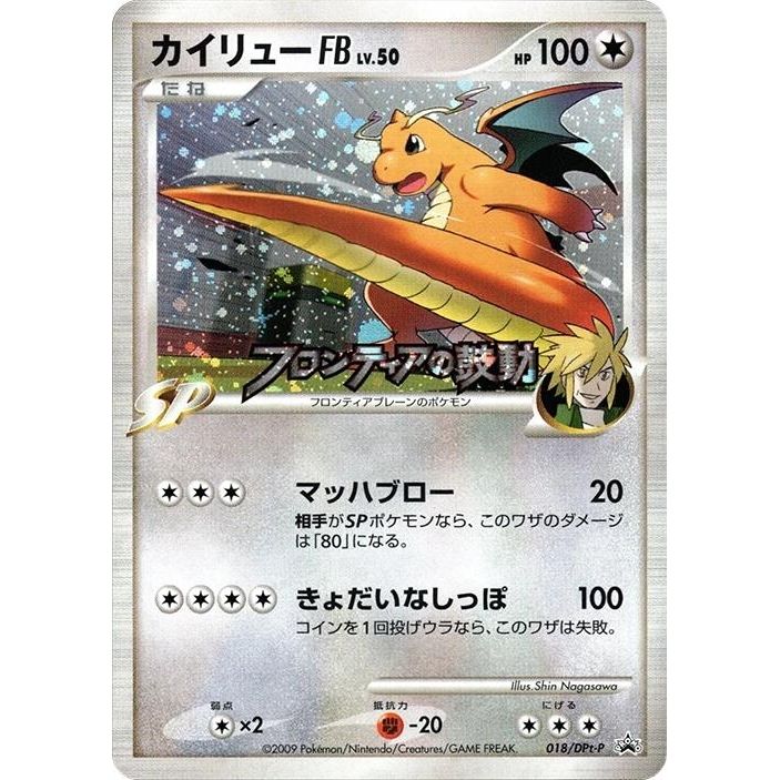 Image for Dragonite FB - 018/DPt-P (018/DPt-P) - Pokemon Japan