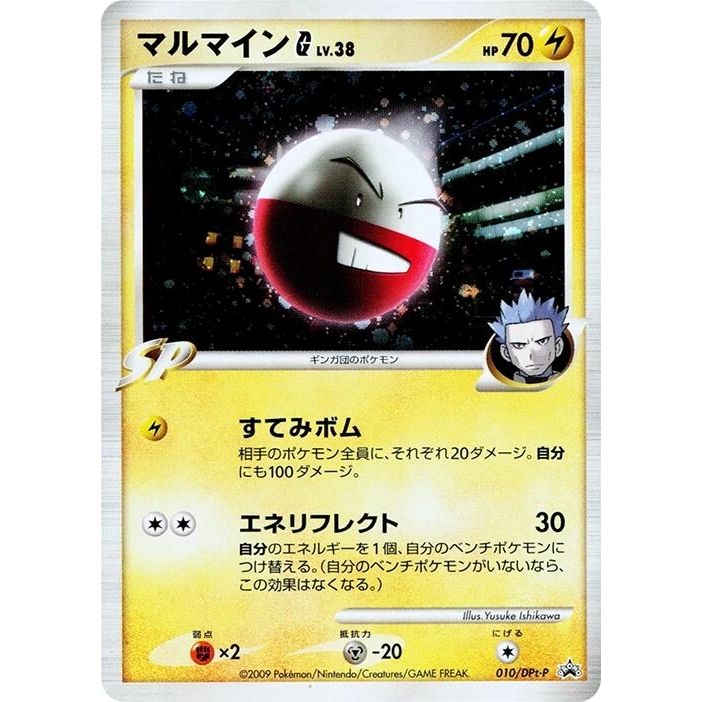 Image for Electrode G - 010/DPt-P (010/DPt-P) - Pokemon Japan