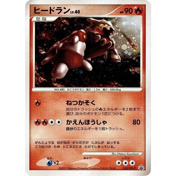 Image for Heatran - 050/DPt-P (050/DPt-P) - Pokemon Japan