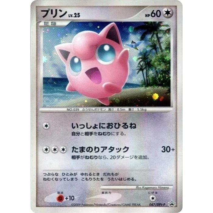 Image for Jigglypuff - 047/DPt-P (047/DPt-P) - Pokemon Japan