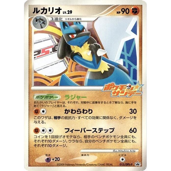 Image for Lucario - 015/DPt-P (015/DPt-P) - Pokemon Japan