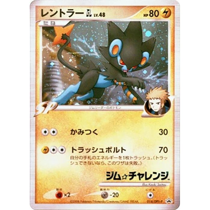 Image for Luxray GL - 014/DPt-P (014/DPt-P) - Pokemon Japan