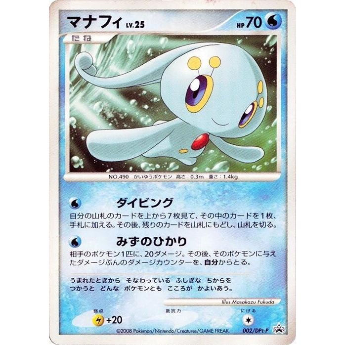 Image for Manaphy - 002/DPt-P (002/DPt-P) - Pokemon Japan