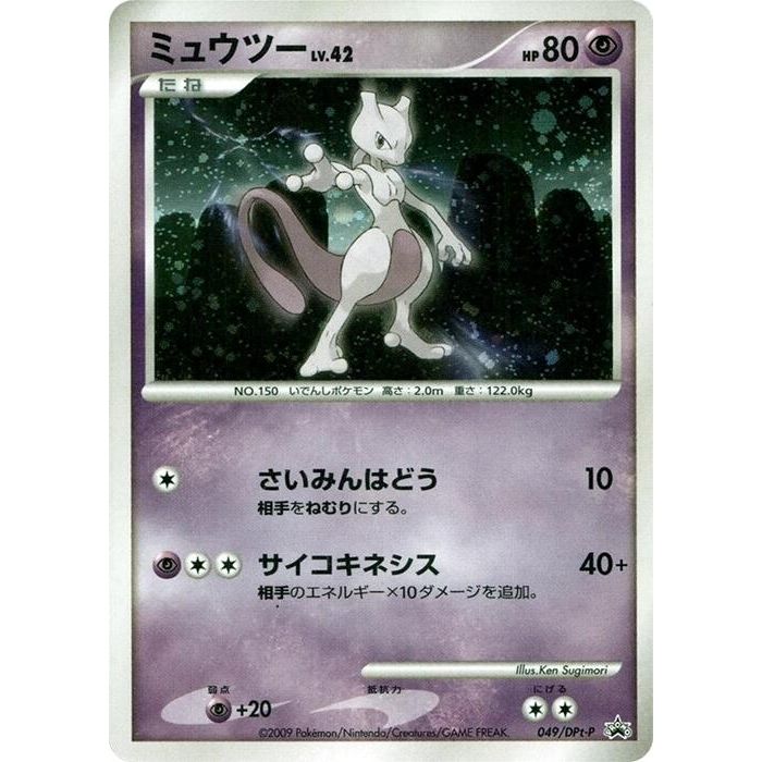 Image for Mewtwo - 049/DPt-P (049/DPt-P) - Pokemon Japan
