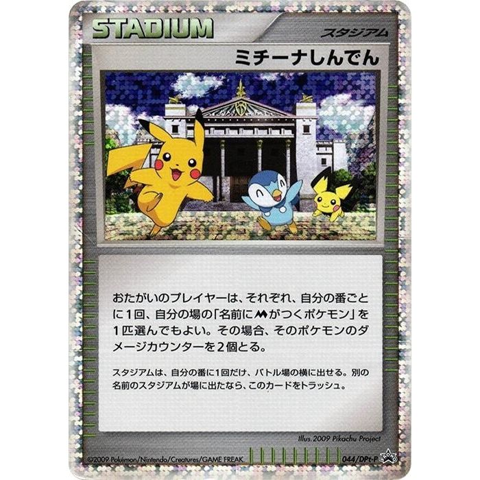Image for Michina Temple - 044/DPt-P (044/DPt-P) - Pokemon Japan