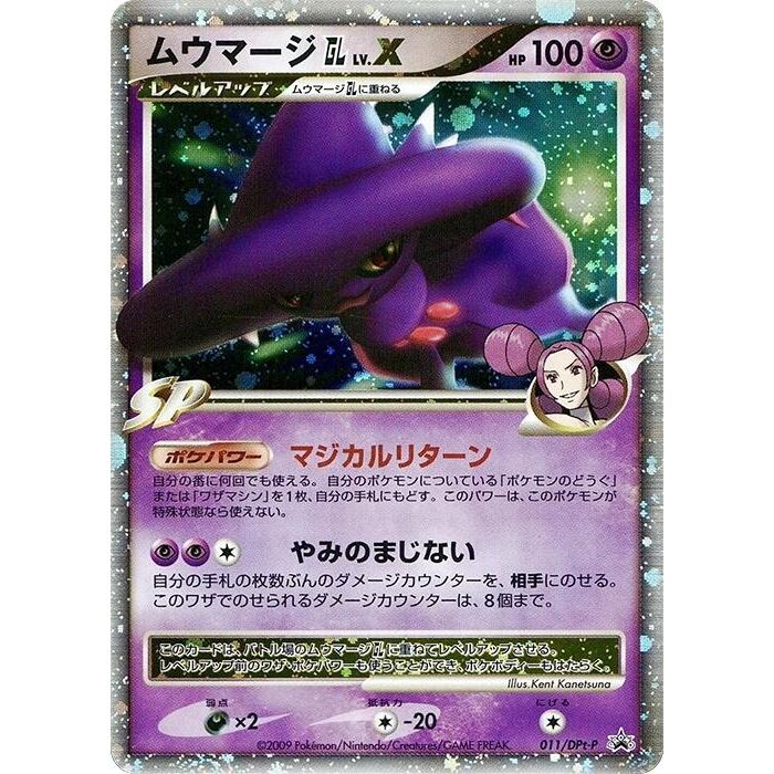 Image for Mismagius GL LV.X - 011/DPt-P (011/DPt-P) - Pokemon Japan